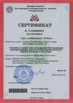 Аккредитация боюнча сертификат