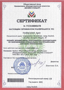 Сертификат об аккредитации 2021 год