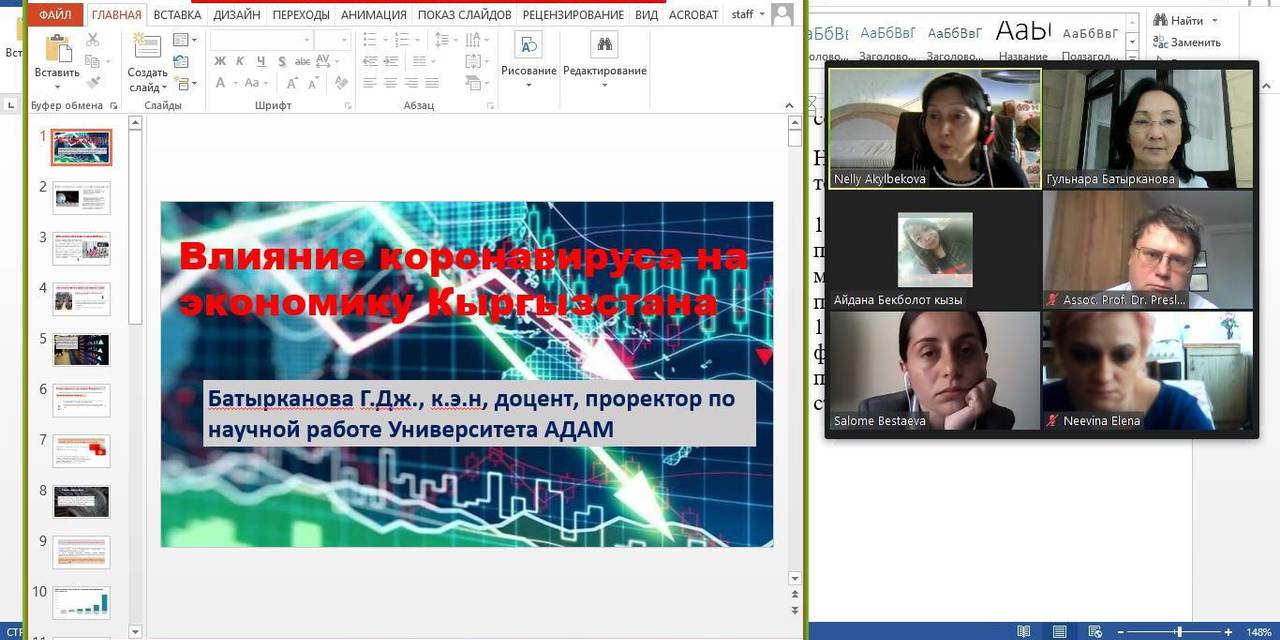 Online webinar on the topic: “The economy after the pandemic: problems and ways of recovery”