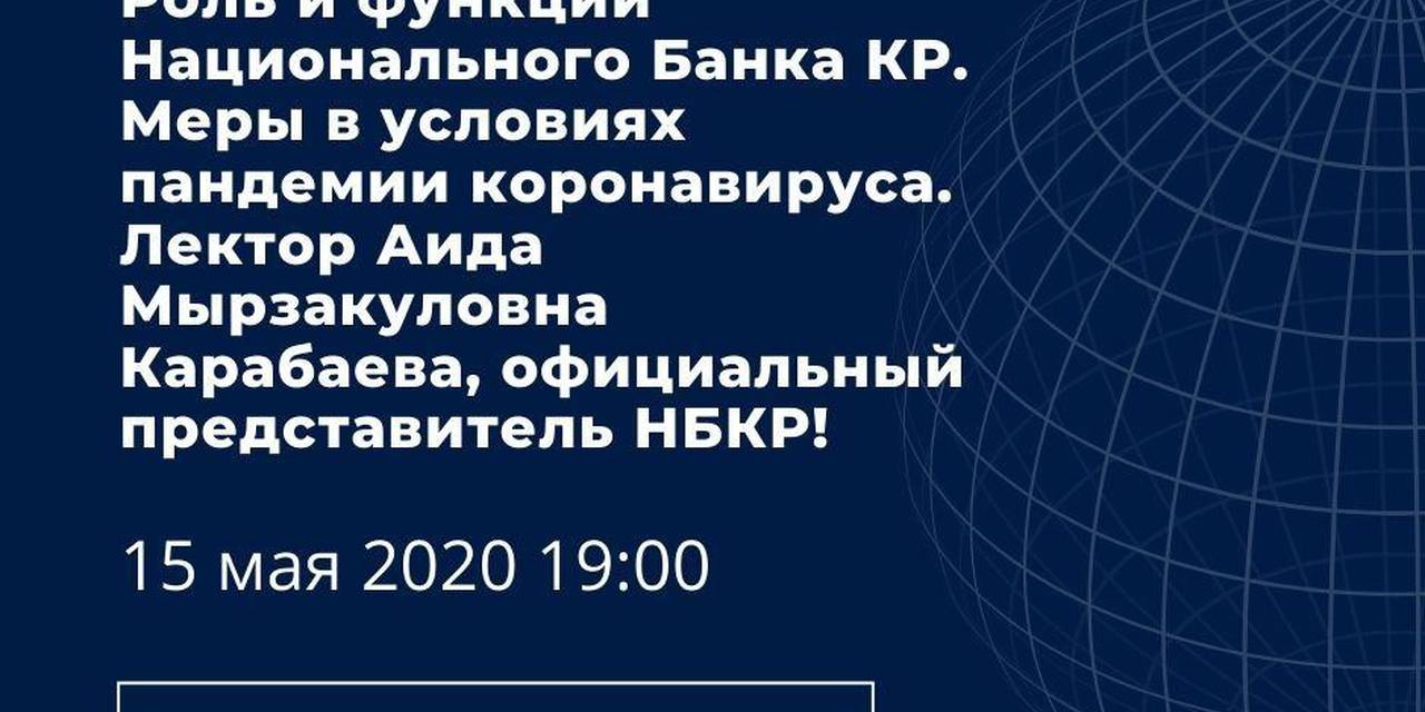 Online lecture from Aida Myrzakulovna Karabayeva, official representative of the NBKR