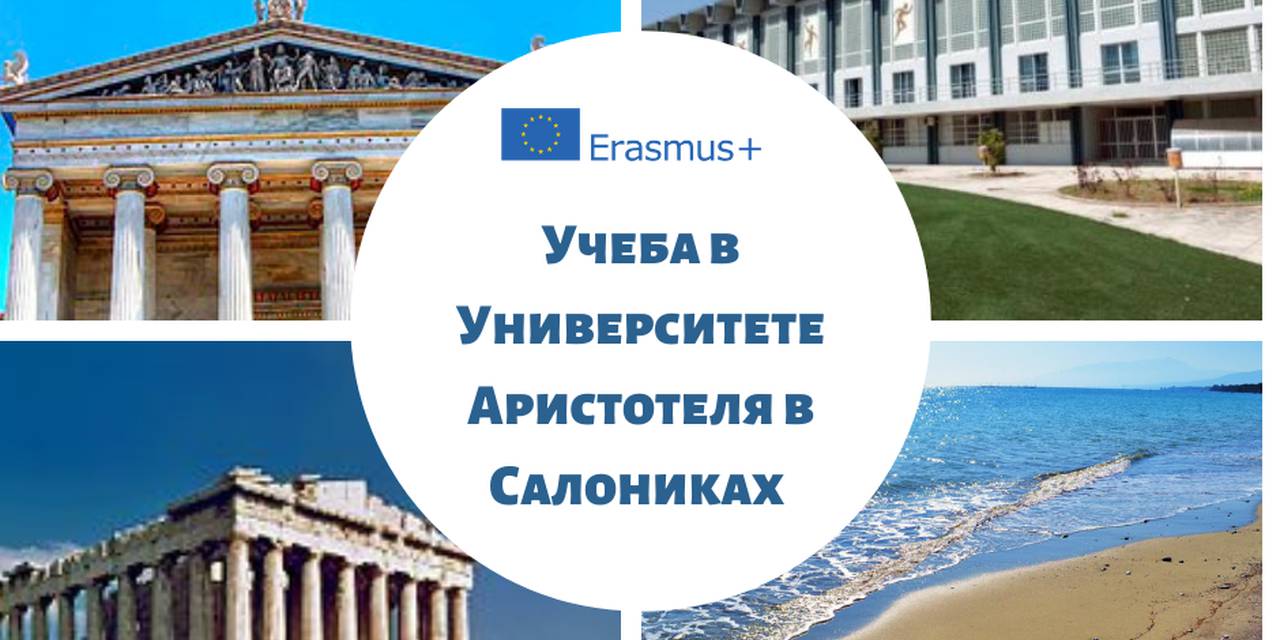 Do you want to spend one semester in Greece?