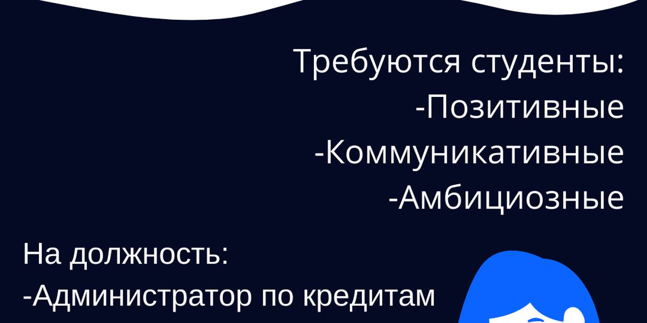 The micro-credit company "Finance" requires employees