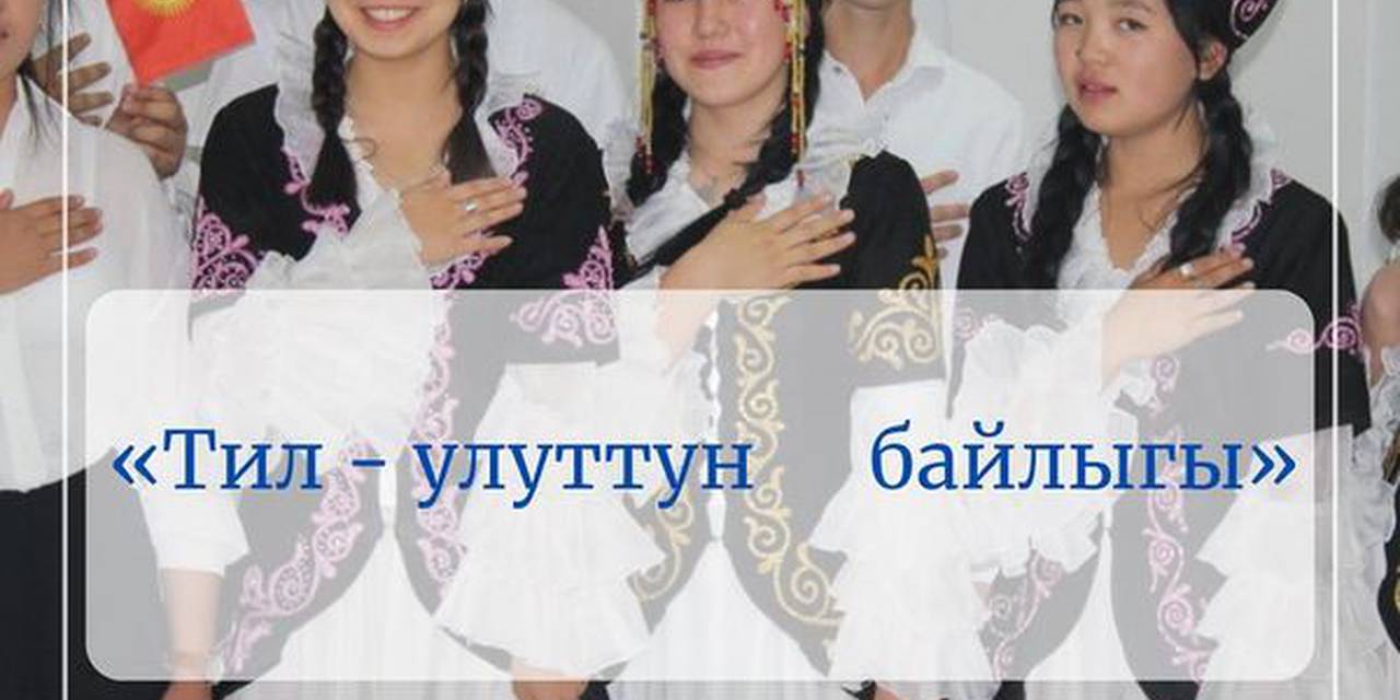 30 - жылдын 2022-сентябрында Адам университетинде "Тил-улуттун байлыгыи!"