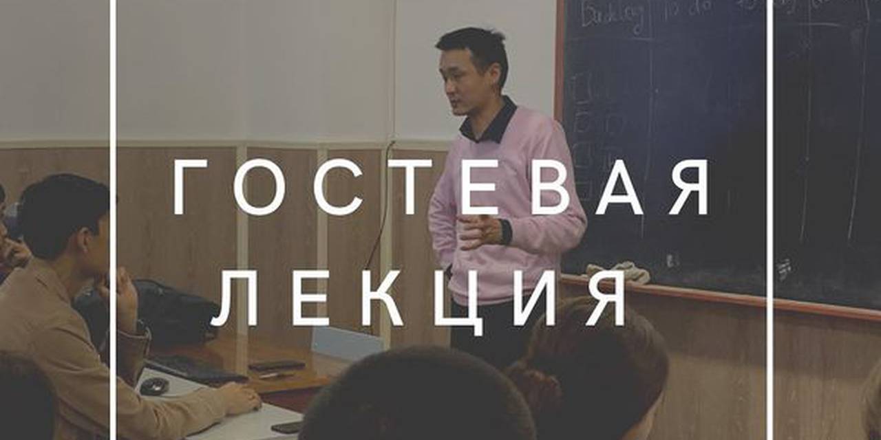 On October 6, the Department of Economics, Management and Tourism together with the teacher Amanbayeva Ch.Sh. held a guest lecture with one of the sought-after business consultants Abakarirov Sanzhar