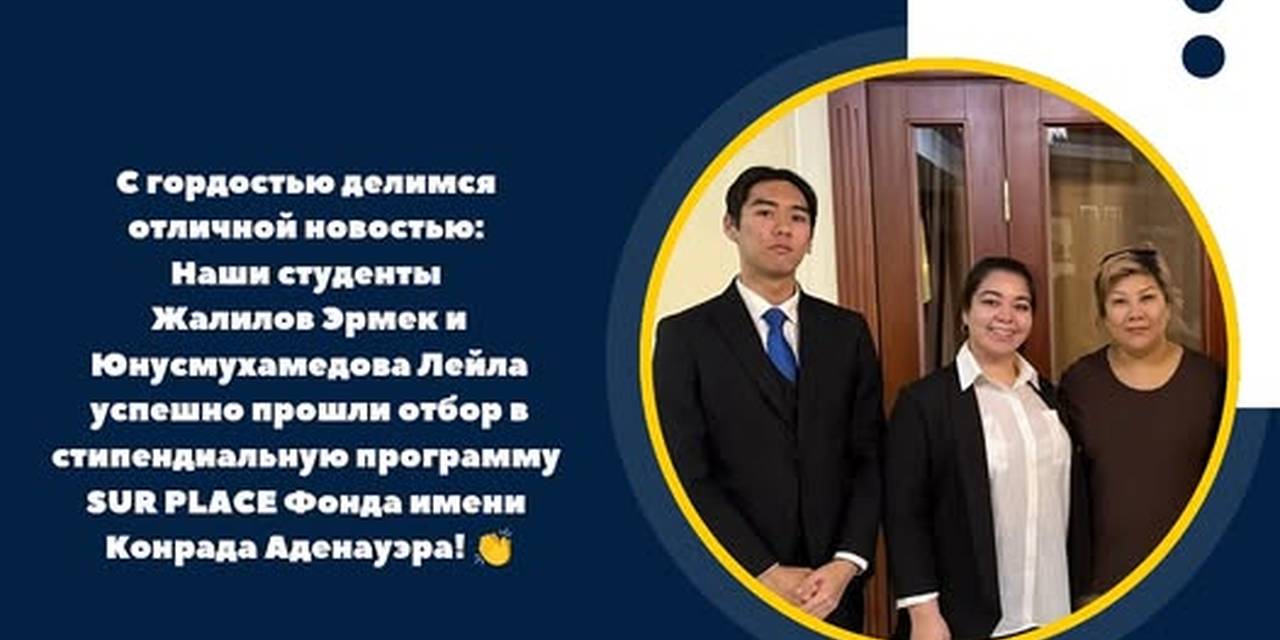 Куттуктайбыз!